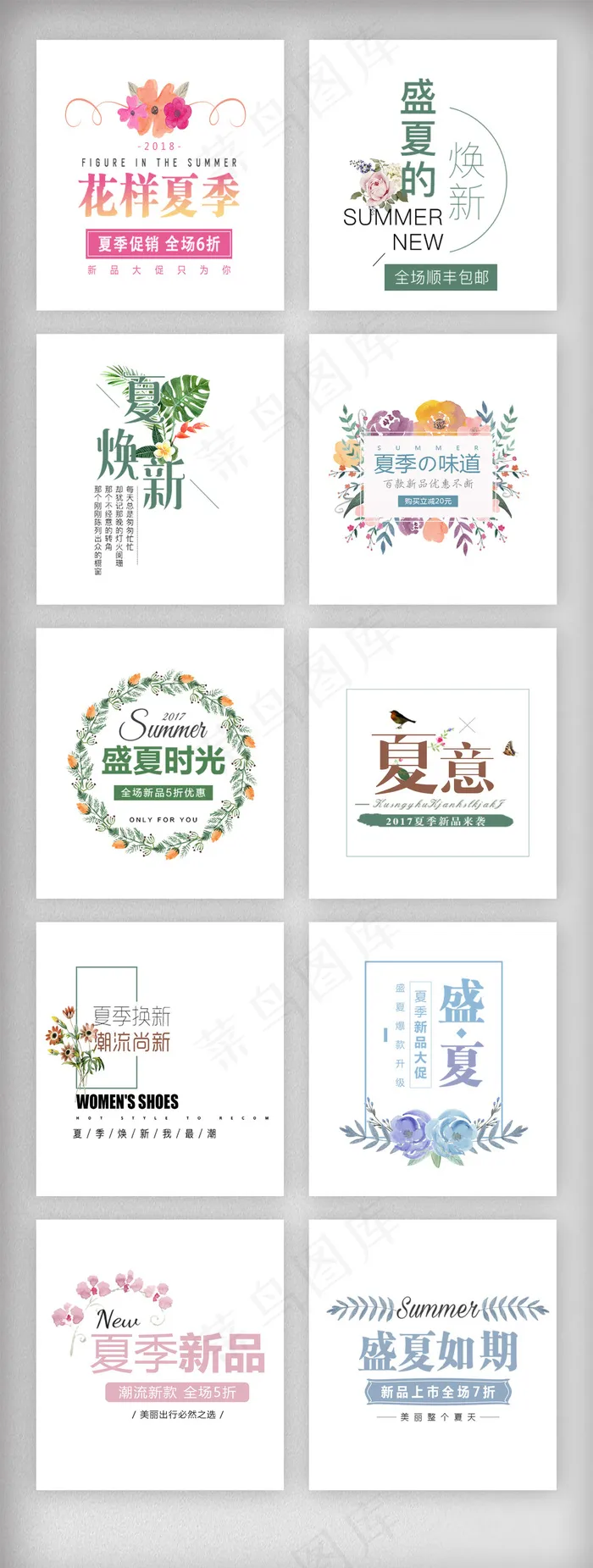 夏季文案排版促销文字设计素材(1920X5076(DPI:300))psd模版下载