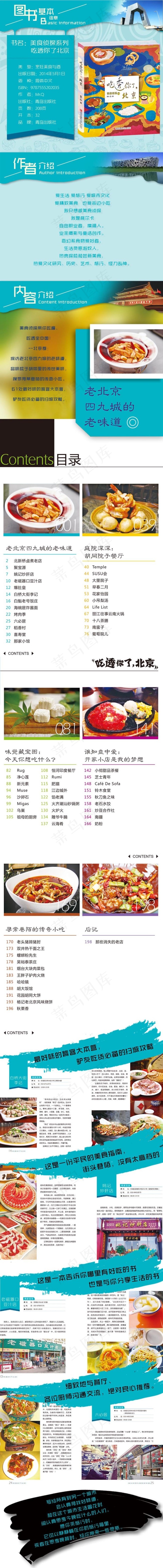 吃透你了北京详情页图片