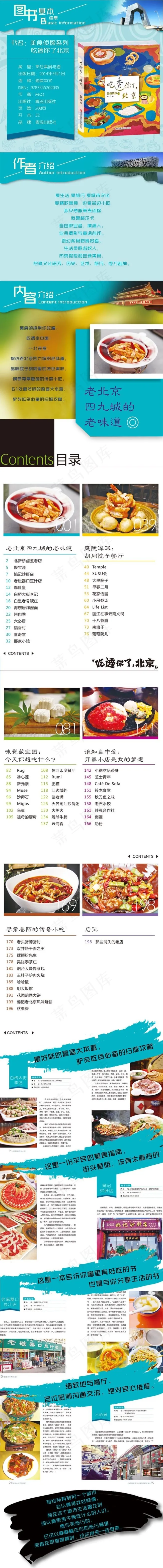吃透你了北京详情页图片psd模版下载