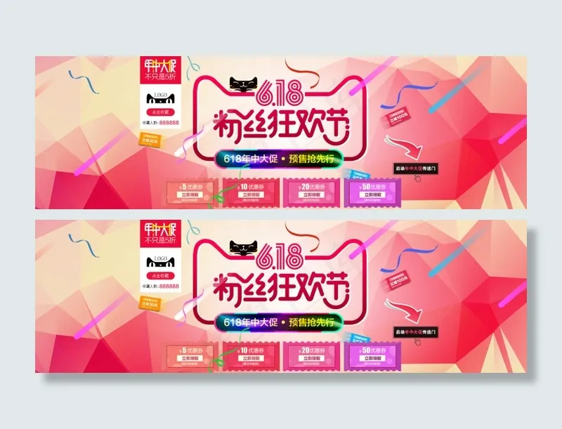 618粉丝狂欢节psd模版下载