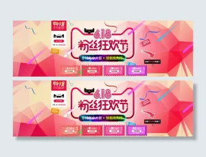 618粉丝狂欢节
