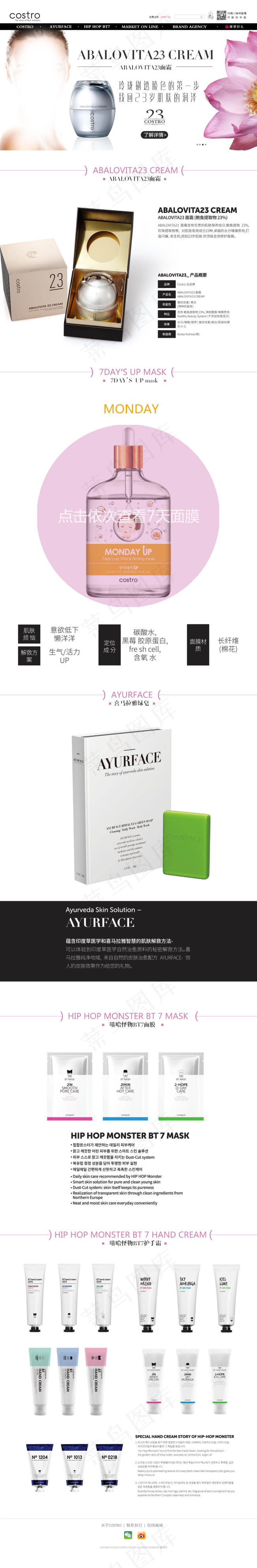 costro淘宝网页设计