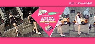 淘宝女鞋全屏促销海报