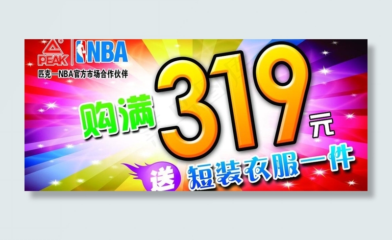 匹克体育专卖店促销海报图片(9449X4726(DPI:300))psd模版下载