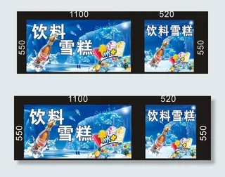 雪糕海报图片