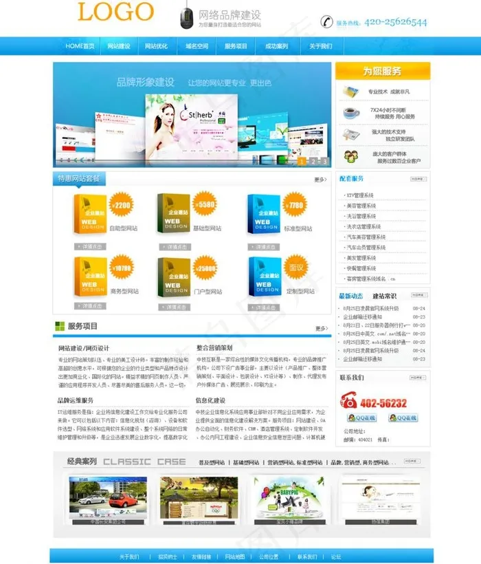 科技公司网页模板图片psd模版下载
