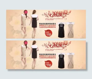 浪漫女装促销海报图