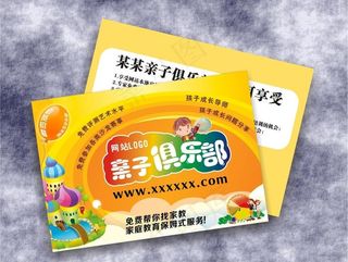 亲子俱乐部卡片图片