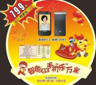 手机宣传异形卡片图片