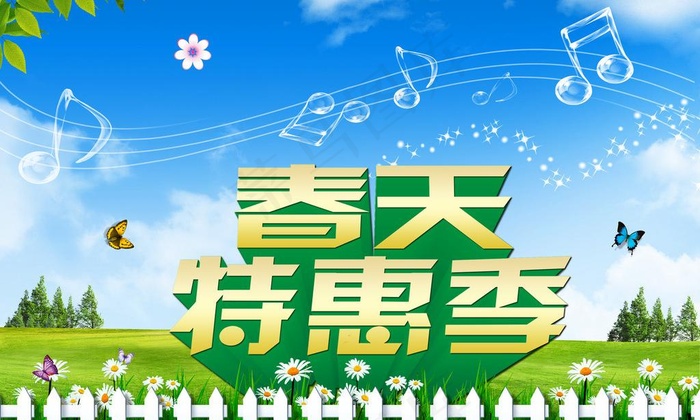 春天 春天海报图片