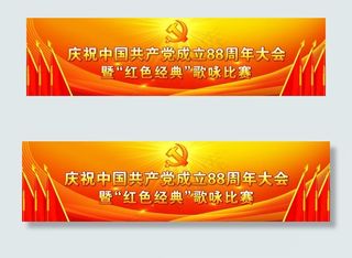 庆祝七一建党88周年