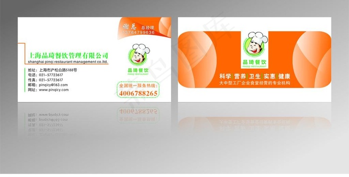 美食名片图片cdr矢量模版下载