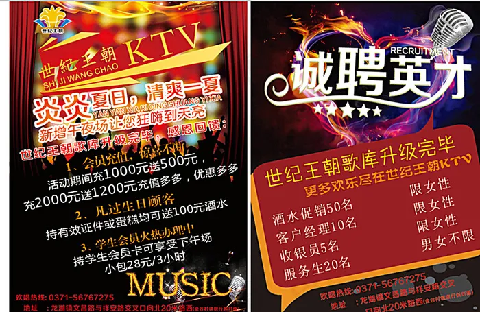 王朝KTV 酒吧宣传页图片(500X285)cdr矢量模版下载