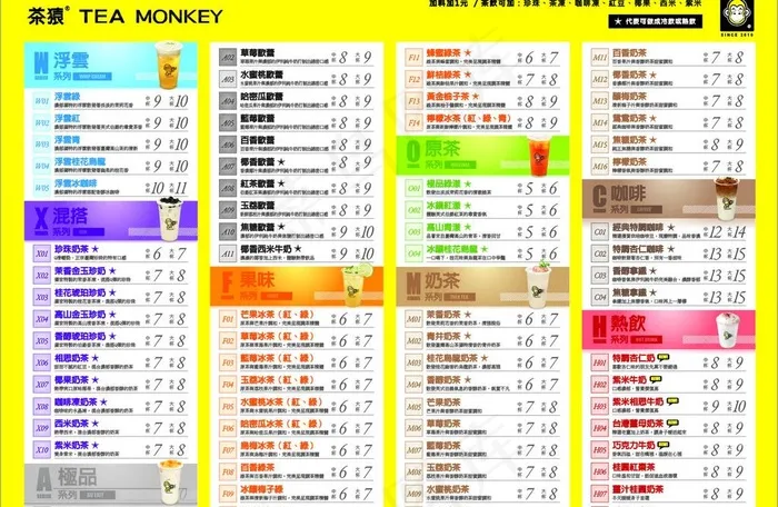 珍珠奶茶价目表图片cdr矢量模版下载