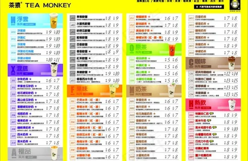 珍珠奶茶价目表图片