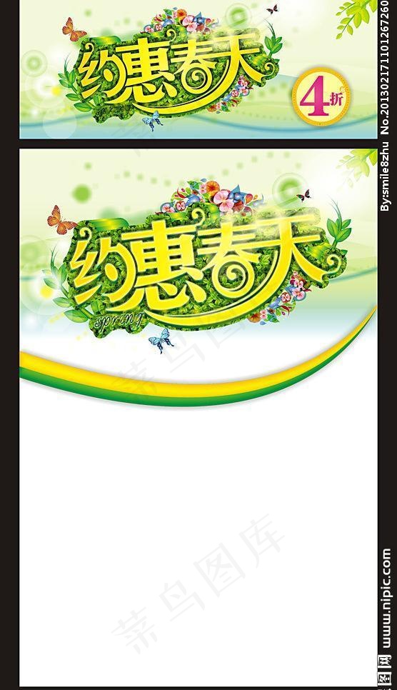 春天图片cdr矢量模版下载