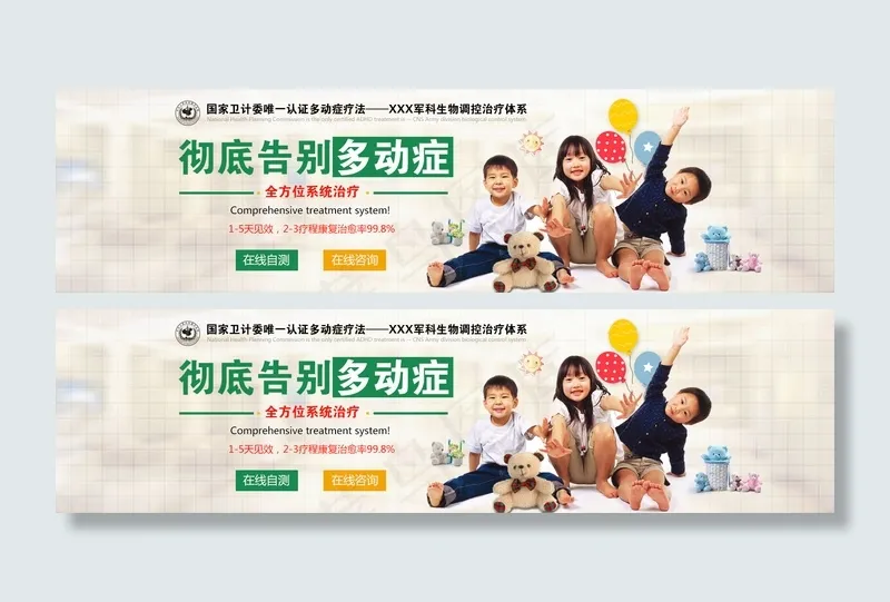 儿童banner设计psd模版下载