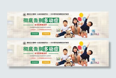 儿童banner设计