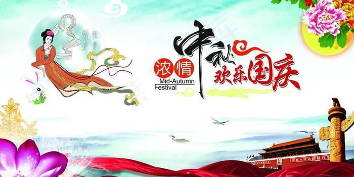 中秋节海报图片(3543X1972(DPI:300))psd模版下载