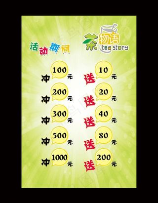 奶茶价目表图片