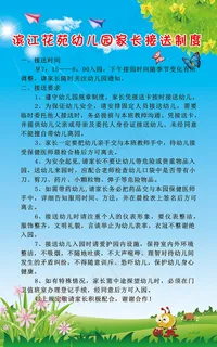 幼儿宣传海报绿色背景