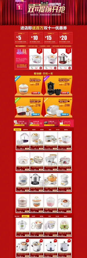 淘宝双十一家居电器促销