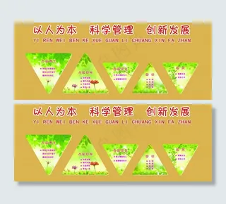 以人为本 科学管理图片