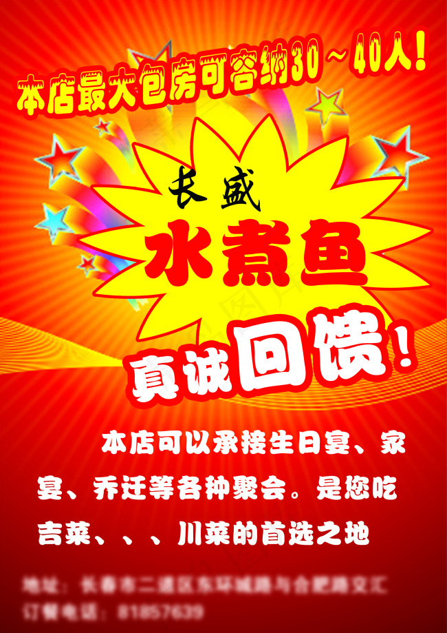 真诚回馈psd模版下载