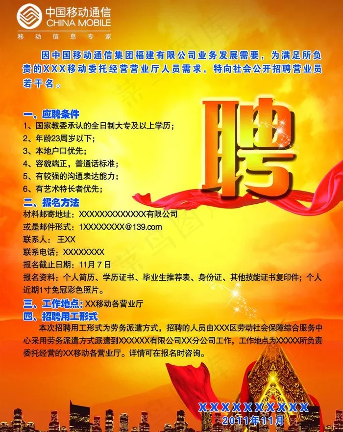 移动招聘海报图片(1701X2267(DPI:72))psd模版下载