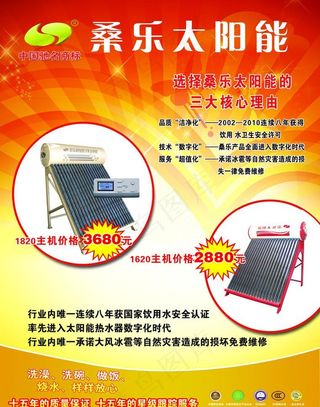 桑乐太阳能图片