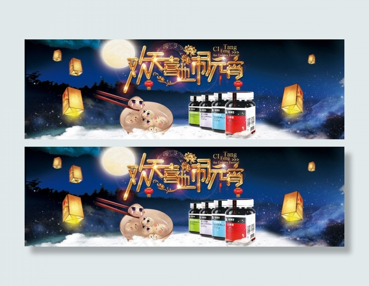 淘宝天猫元宵节月光首页海报