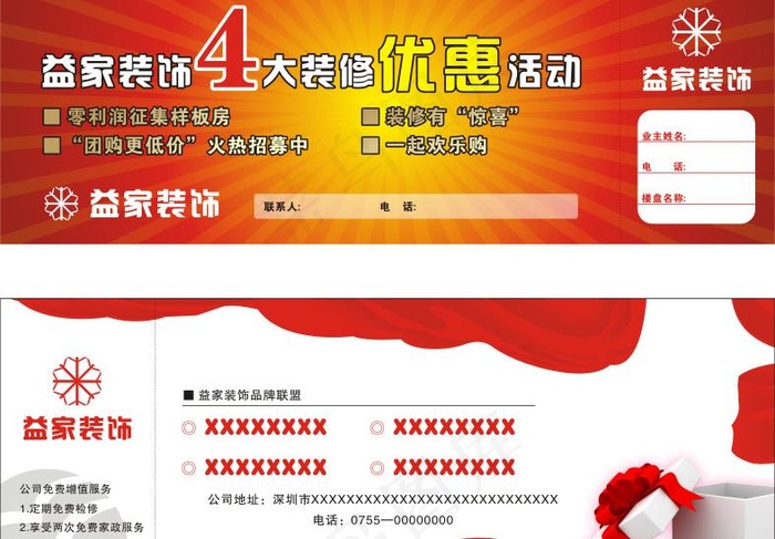 益爱装饰优惠券图片cdr矢量模版下载