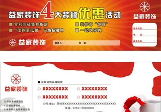 益爱装饰优惠券图片