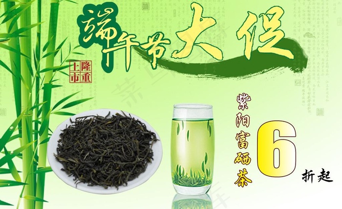 茶叶促销海报图片psd模版下载