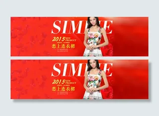 淘宝夏季连衣裙海报