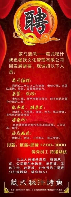 餐馆招聘x展架图片