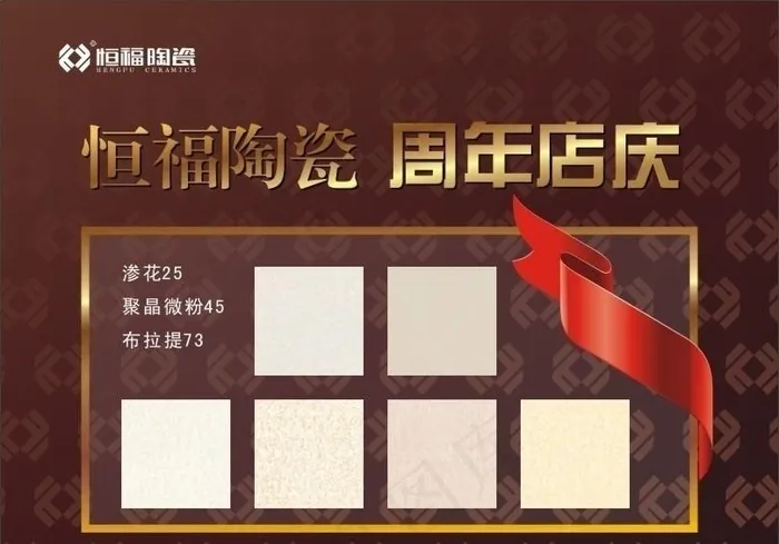 周年店庆cdr矢量模版下载