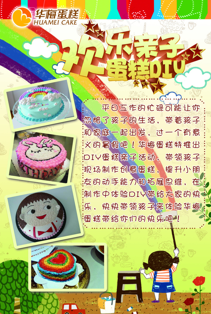 亲子蛋糕DIY彩页