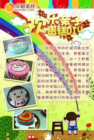 亲子蛋糕DIY彩页