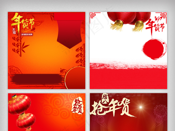 年货节商品直通车背景素材