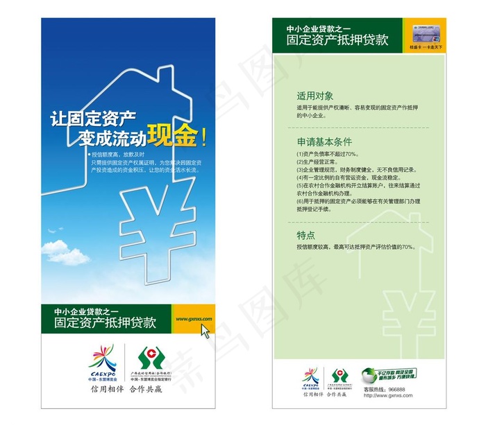 农村信用社折页图片ai矢量模版下载