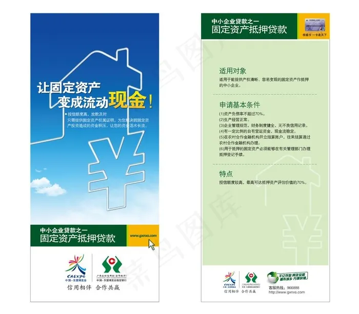 农村信用社折页图片ai矢量模版下载