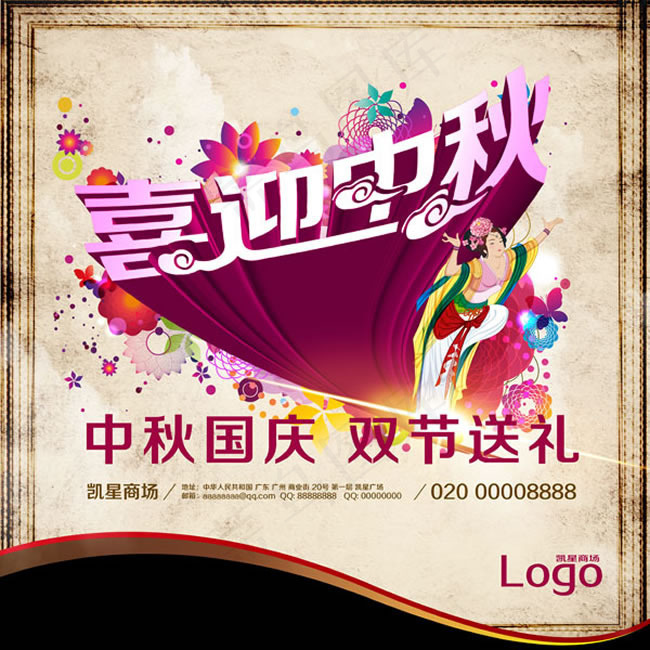 喜迎中秋节商场促销吊旗psd素材
