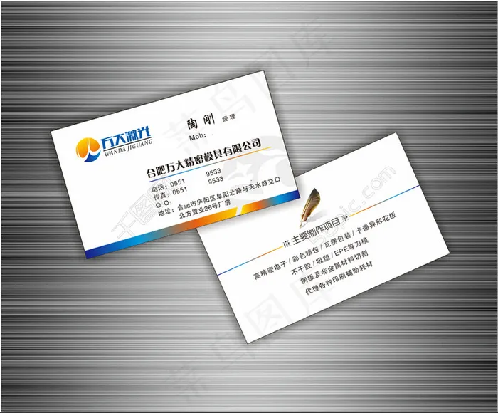 模具公司名片高档商务名片cdr矢量模版下载