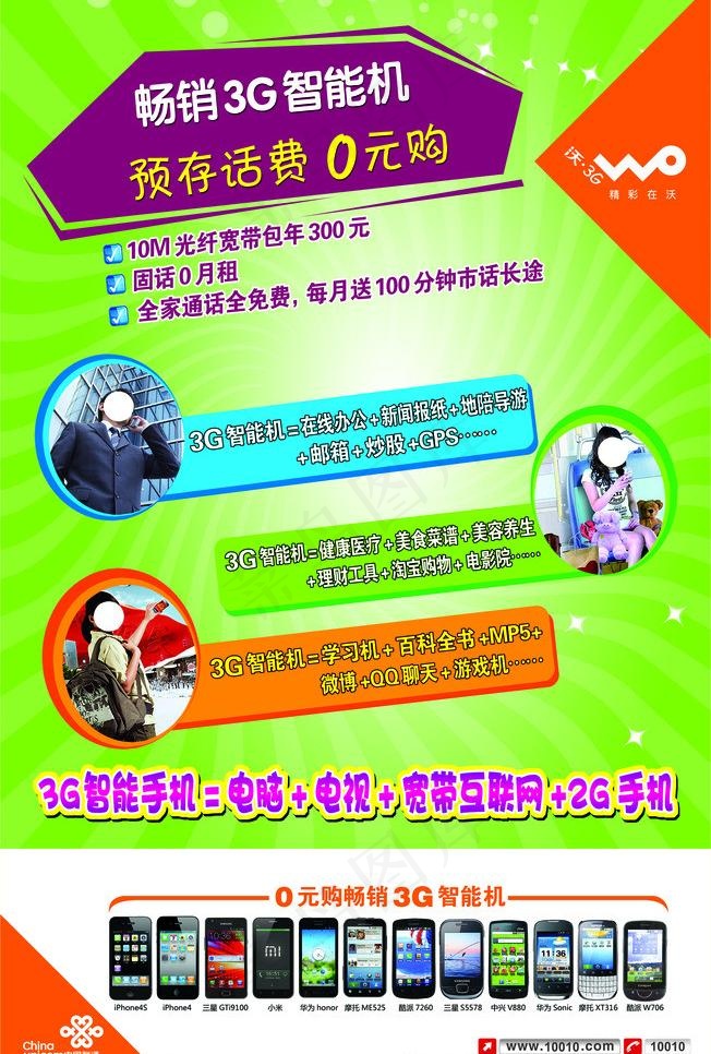 3g智能机单页图片psd模版下载