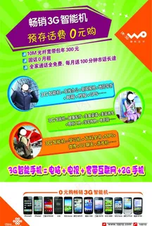 3g智能机单页图片
