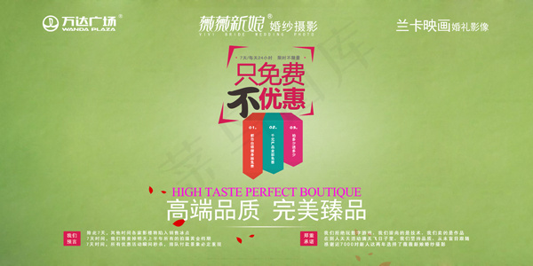薇薇新娘婚纱摄影广告