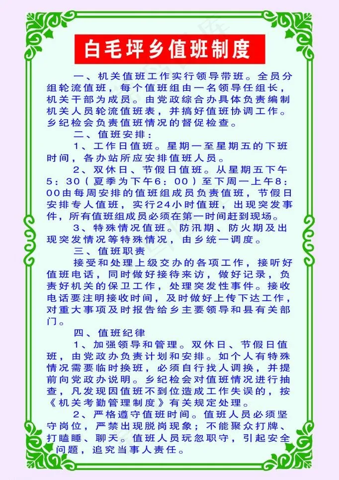 值班制度图片