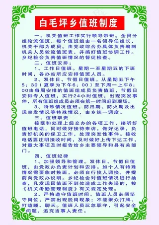 值班制度图片