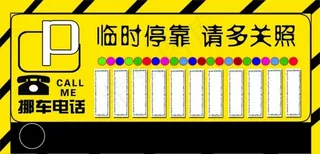 黄色停车牌图片